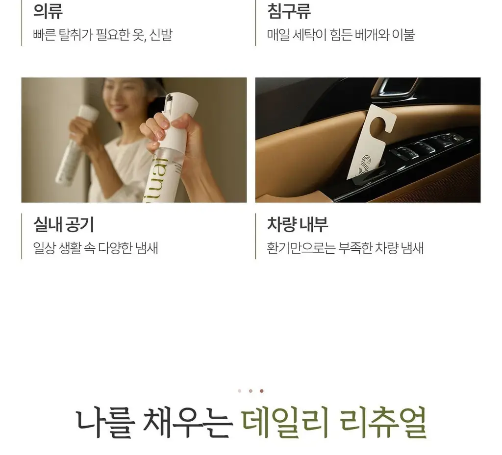 [이수지PICK] 소노시즌 피톤치드 3.0 리츄얼 룸 스프레이 기획 300ml 2종 택1(시더우드/파인트리) 상세페이지 19